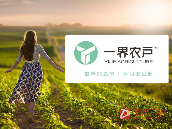 一界农户VI视觉设计制作印刷