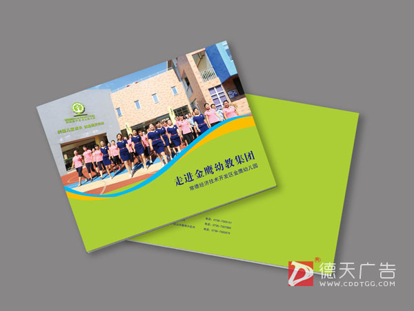 金鹰幼教集团品牌宣传画册设计印刷
