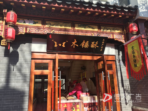 桃花源古镇姜记木錘酥宣传片摄制