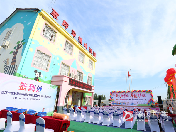 草坪幸福幼稚园开园庆典暨六一文艺汇演活动