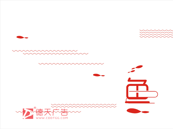 三峡鱼庄VI设计执行