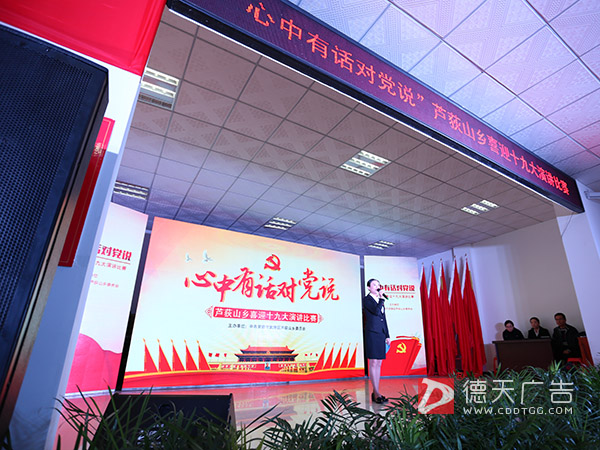 “心中有话对党说”——芦荻山乡喜迎十九大演讲比赛