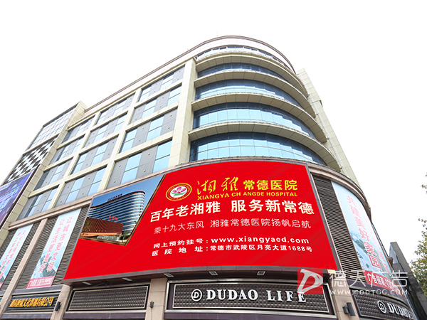 湘雅常德医院户外LED大屏广告设计推广