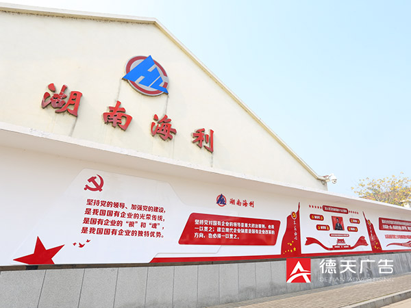 海利化工党建文化规划设计制作