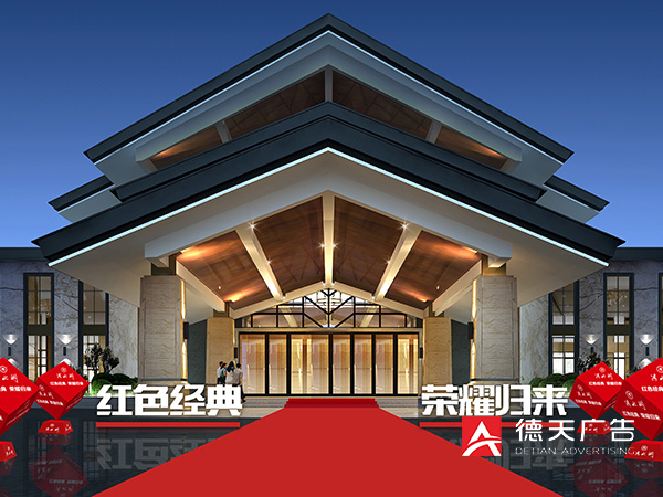 滴水洞酒新品上市发布会