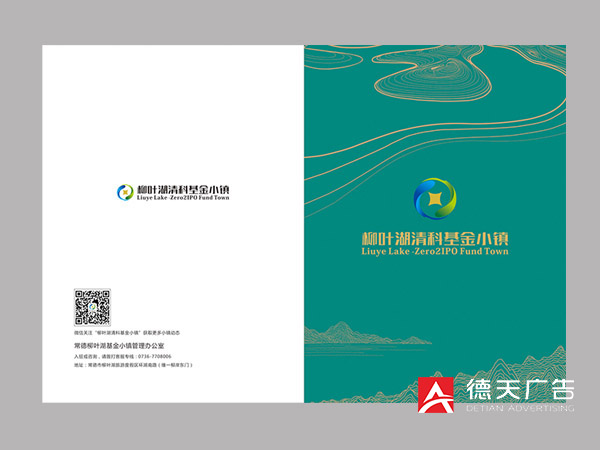 柳叶湖清科基金小镇宣传册
