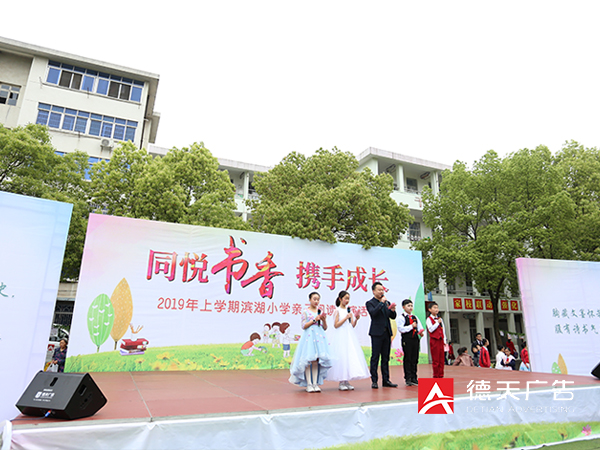 滨湖小学：同悦书香携手成长阅读展演活动