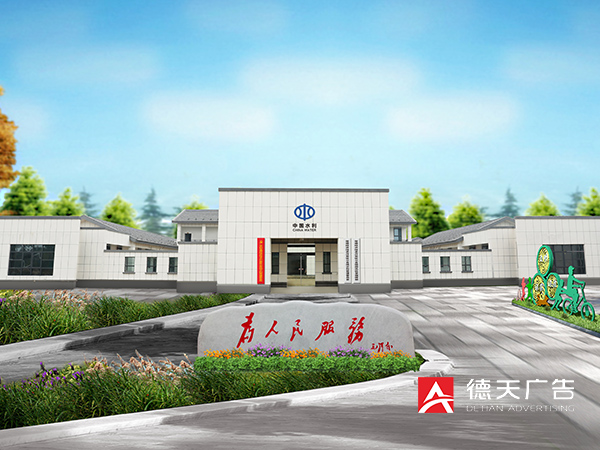 中国水利文化建设规划设计制作