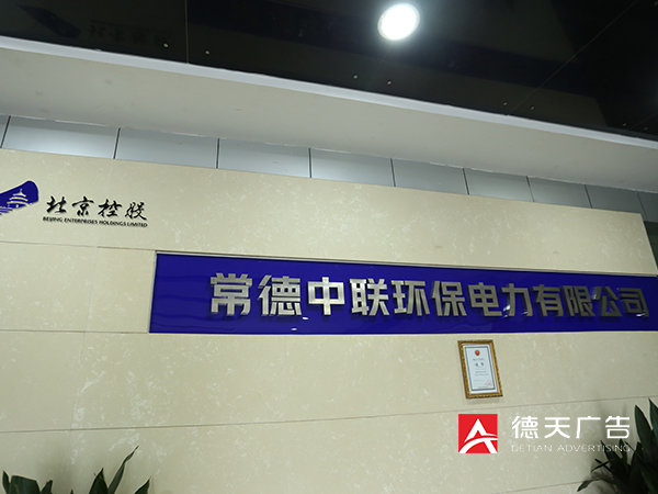 中联环保党建文化规划设计制作