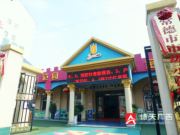 鼎城区金江南幼稚园十周年宣传片