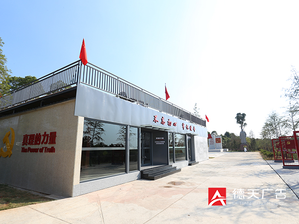 真理的力量——马克思主义中国化的光辉历程展示厅规划设计施工