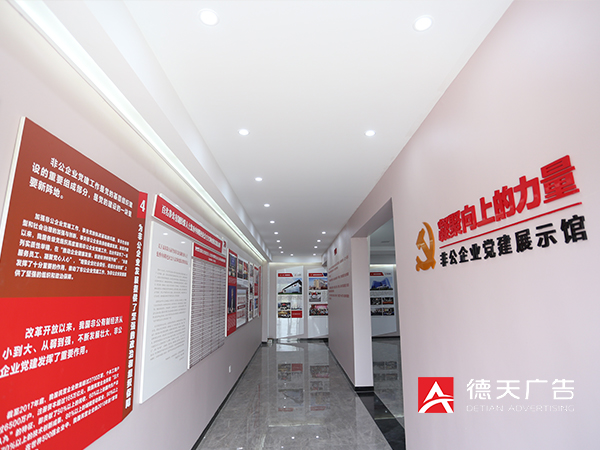 凝聚向上的力量——非公企业党建展示厅规划设计施工