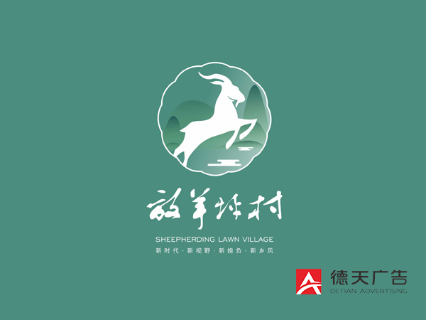放羊坪村形象标识创意设计