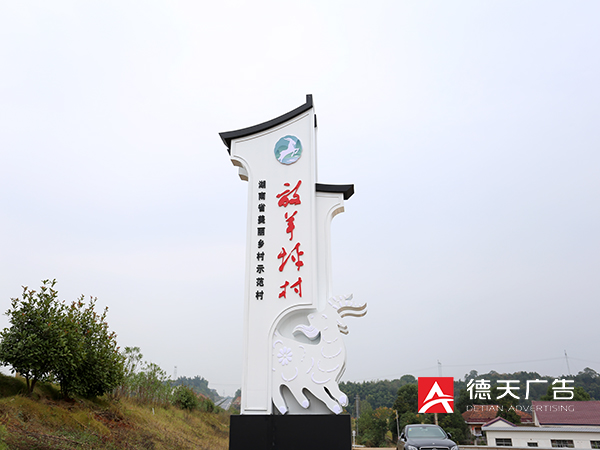 放羊坪美丽乡村文化设计施工完成