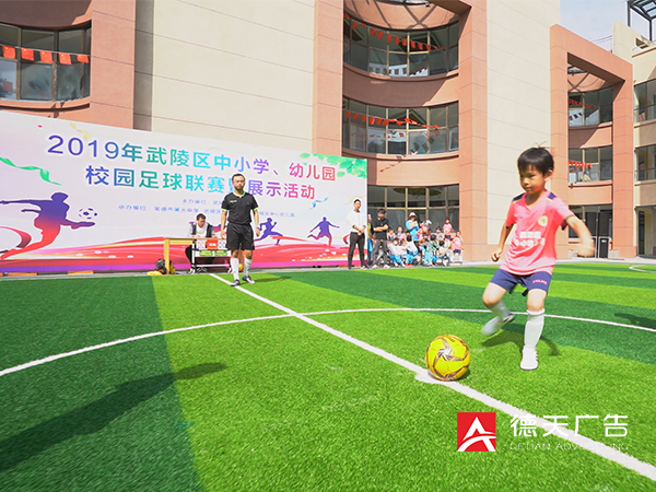 2019年武陵区中小学幼儿园校园足球联赛暨展示活动MV