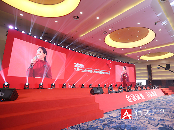 大湖产业投资集团 大湖股份2020年新春团拜会