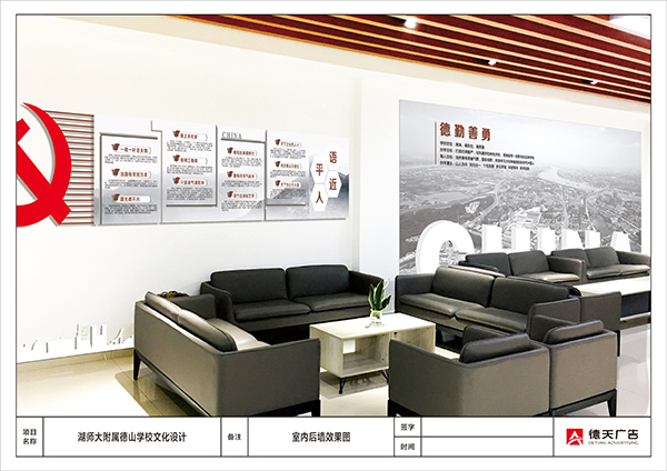 湖师大附属德山学校文化设计