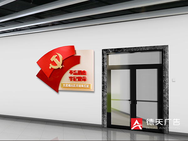 龙潭庵社区党建文化展厅规划设计施工完成