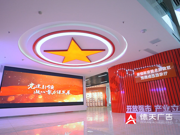 常德经开区党建成果展示厅