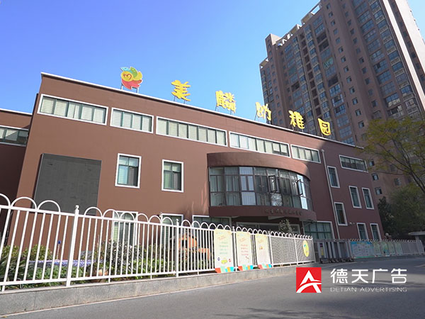 常德市美麟幼教集团十周年宣传片
