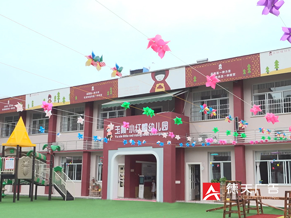 小红帽幼儿园十五周年筑梦扬帆再启航宣传片