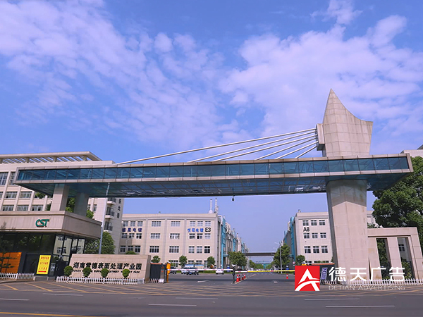 湖南常德表面处理产业园2020宣传片