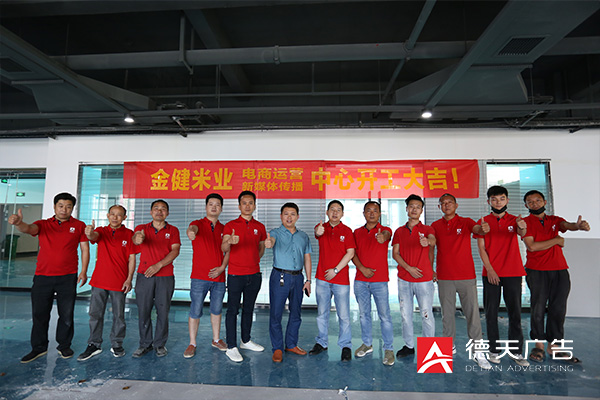 金健米业电商运营中心建设实景