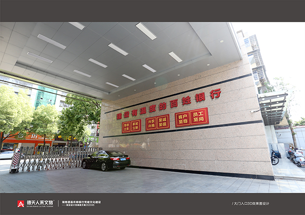 澧县农商银行党建室规划设计