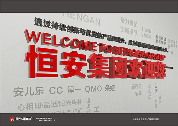 恒安集团文化长廊设计建设