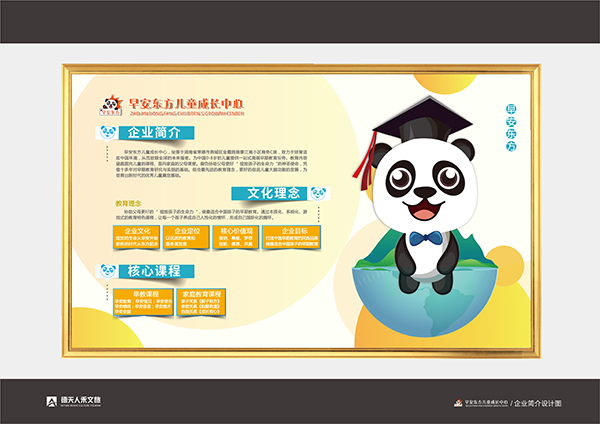早安东方教育文化设计建设