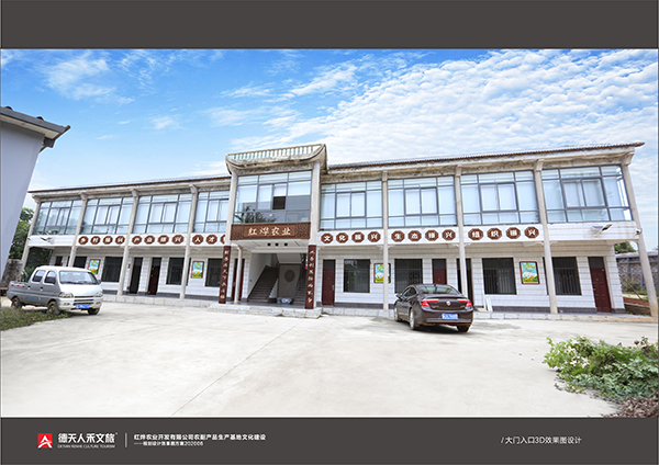 红烨农业基地文化设计