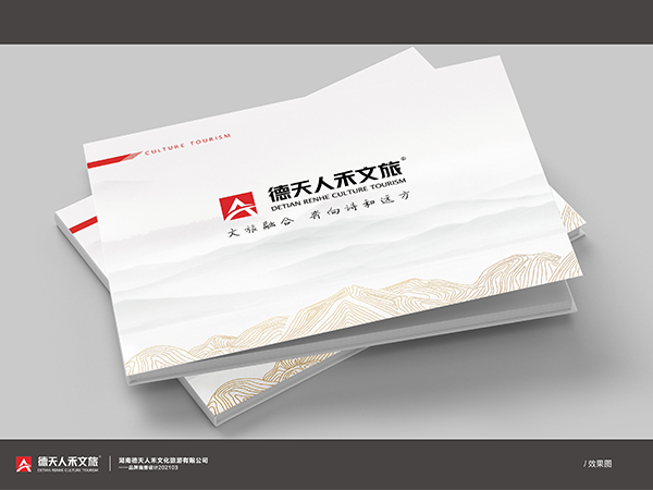 德天人禾文旅2021年宣传画册
