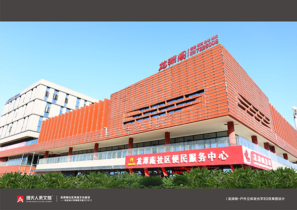 龙潭庵社区党建文化展厅规划设计