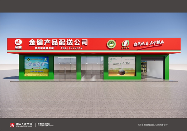 金健米业：常德香米刘军直营形象店（规划 设计 建设）