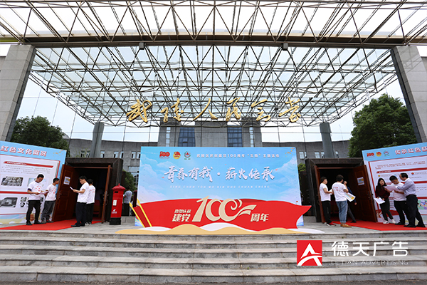 武陵区庆祝建党100周年“五四”主题活动