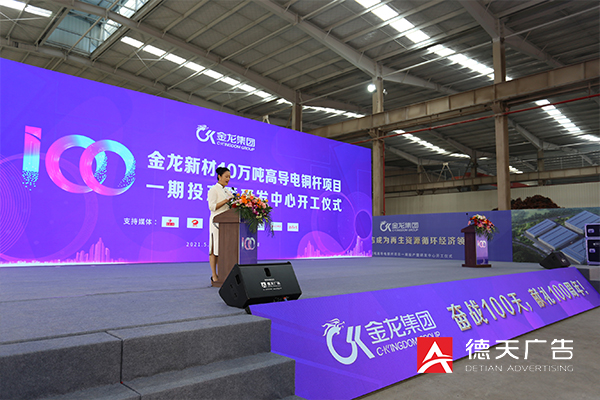 金龙新材一期投产暨研发中心开工仪式