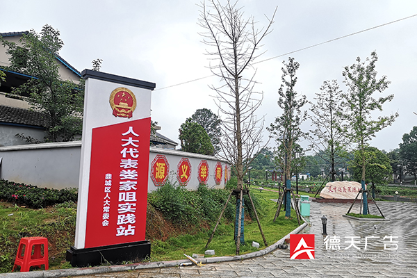 鼎城区人大代表实践站设计建设