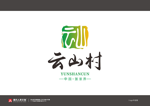 张家界云山村LOGO设计