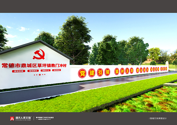 草坪镇教门冲村文化建设规划设计
