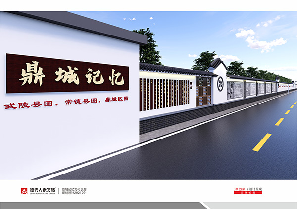 鼎城记忆文化长廊规划设计