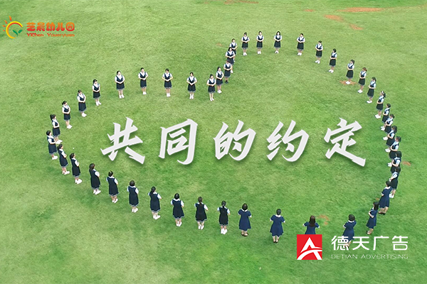 艺晨幼儿园宣传片