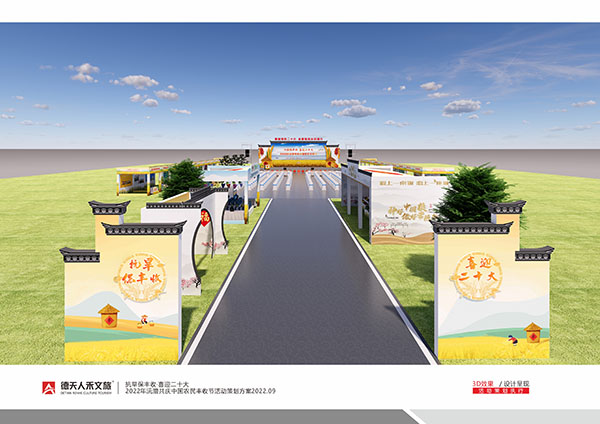2022年沅澧共庆中国农民丰收节