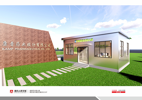 康普药业爱心屋规划设计建设