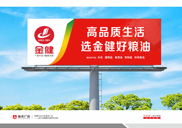 金健米业户外宣传广告设计效果图