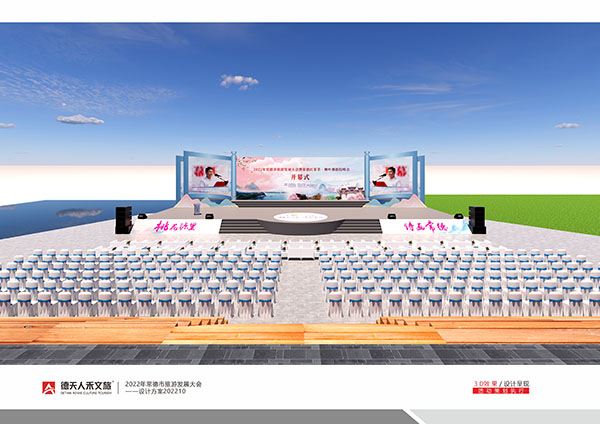 2022年常德市旅游发展大会