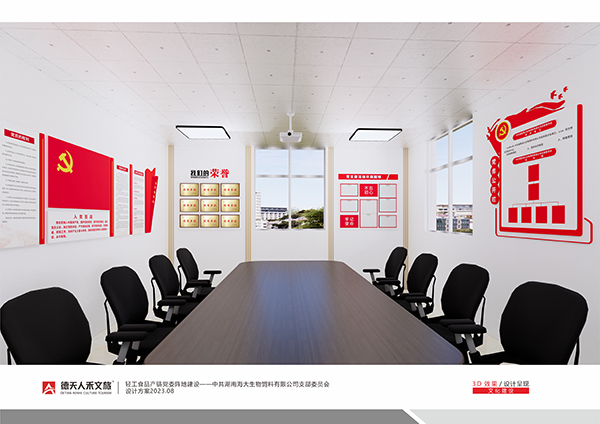 轻工食品产链党委阵地建设文化设计