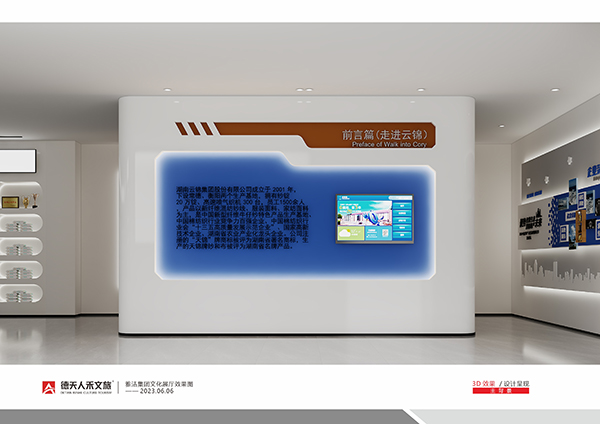安乡雅洁文化展厅规划设计建设