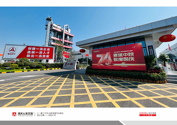 三一重工中秋国庆园区氛围布置