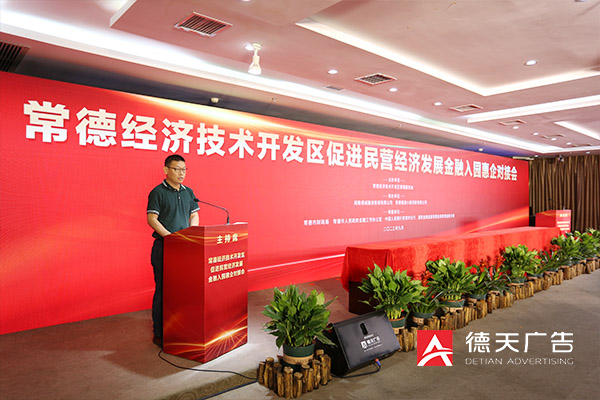 2023常德经开区金融惠企对接会