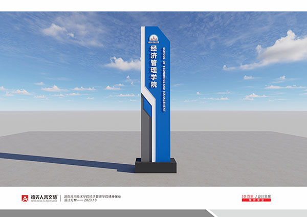 湖南应用技术学院校园文化设计制作